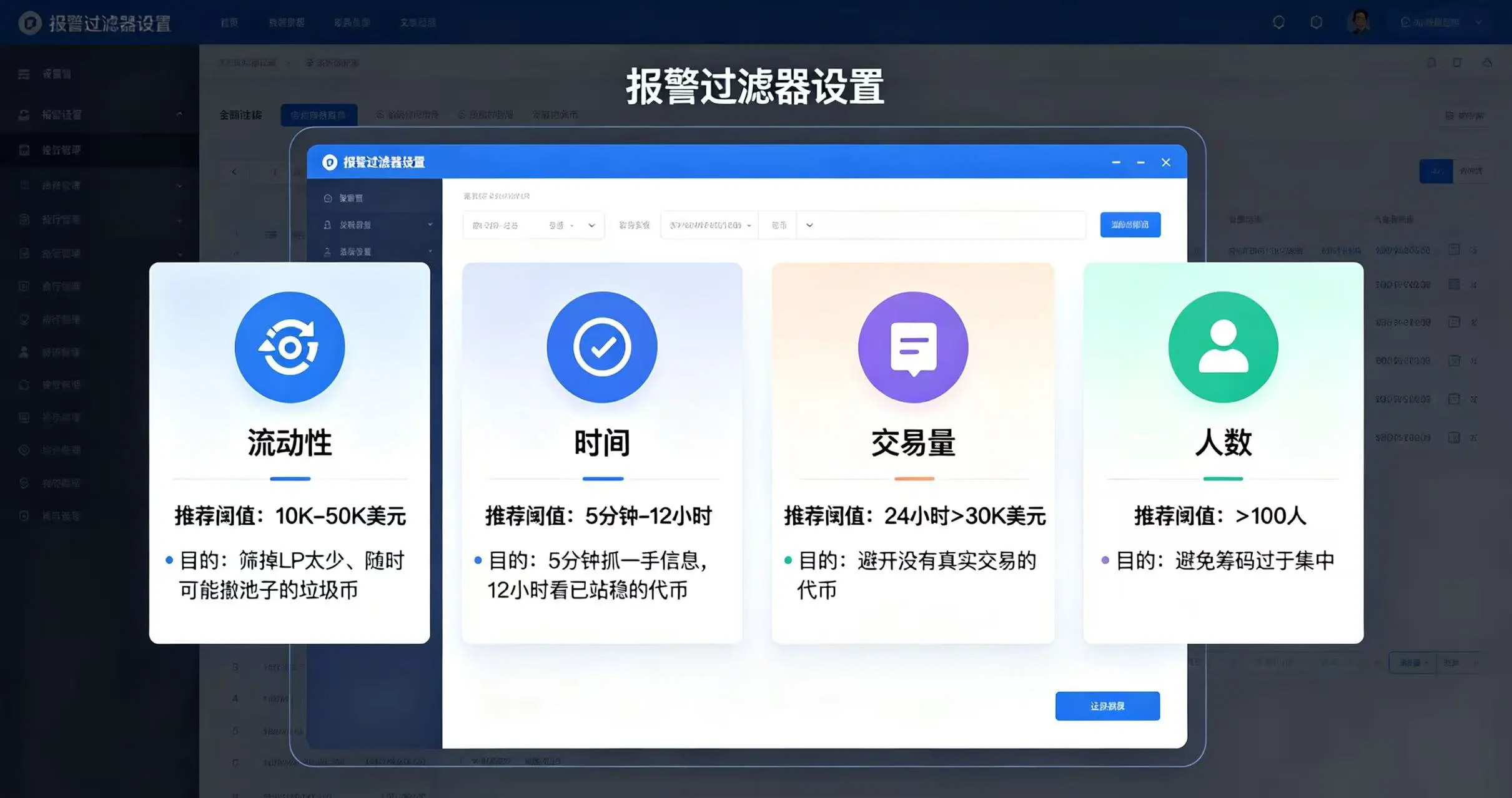  “报警过滤器设置” 的示意图